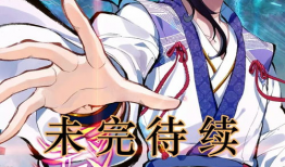 元尊免费漫画,探寻神秘力量，揭开命运之谜！